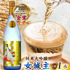 【ふるさと納税】女城主 純米大吟醸 1.8L / 日本酒 女城主 純米大吟醸 地酒 清酒 高級酒 大吟醸酒 純米酒 純米大吟醸酒 大吟醸 枡酒 老舗 晩酌 記念日 食中酒 一升瓶 和酒 送料無料 お取り寄せ 贈答 ギフト 人気 おすすめ 岐阜県 / 恵那市 / 岩村醸造 [AUAK027]