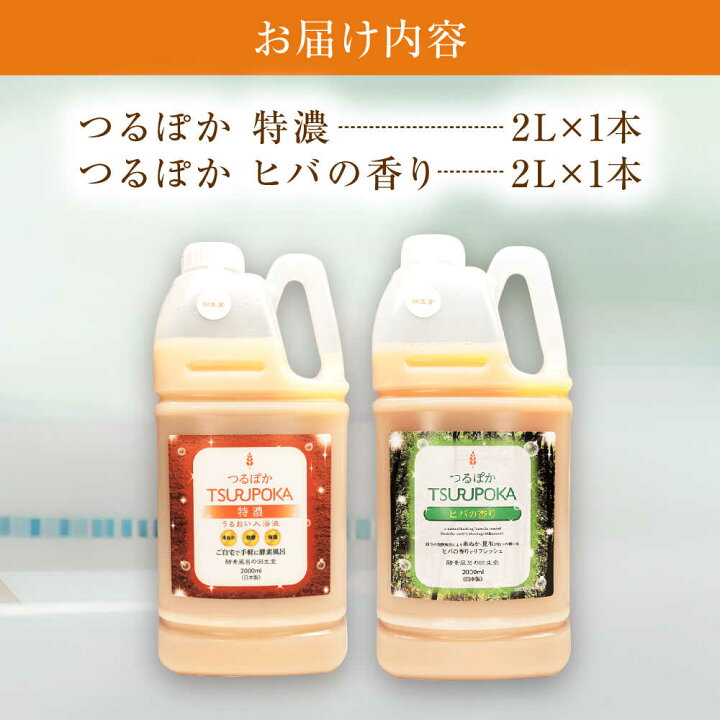 楽天市場】【ふるさと納税】うるおい入浴液「つるぽか特濃」&「つる  