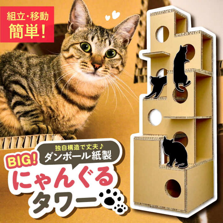 楽天市場】【ふるさと納税】キャットタワー にゃんぐるタワー / 紙製 