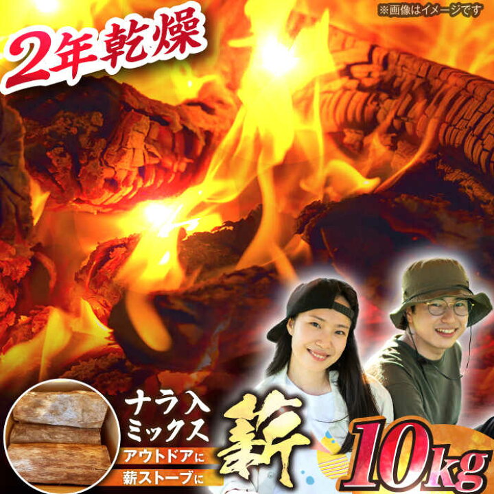 楽天市場】【ふるさと納税】 キャンプ 岐阜県産 薪 10kg ナラ ミックス 