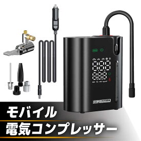 【ふるさと納税】【先行予約】【2026年1月上旬から順次発送】モバイル電動コンプレッサー / 車 バイク 車用品 カー用品 コンプレッサー タイヤ 自転車 空気入れ モバイル アウトドア 愛車 充電式 メンテナンス ケア用品 / 恵那市 / サイバーストーク[AUGG002]