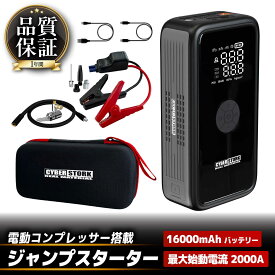 【ふるさと納税】【スピード配送】＼バッテリー上がり 即解決／ジャンプスターター＆空気入れ一体型 CK-WG03 【メーカー保証1年付き】 / 2000A高出力・150PSI 車 SUV対応 防災 モバイルバッテリー 電動コンプレッサー ジャンプスターター / 恵那市/サイバーストーク[AUGG003]