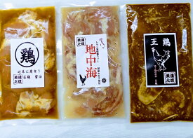 【ふるさと納税】【レビューキャンペーン対象商品】鶏ちゃん 若鶏 3点セット（ 〇鶏・ 地中海・王鶏 　各1個）| 美濃守鶏介 国産 冷凍 食べ比べ 惣菜 岐阜名物 鶏肉 味付け鶏肉 詰め合わせ 味噌 醤油 セセリ レモン 塩 岐阜 岐阜県 美濃加茂 美濃加茂市 送料無料 M08S78