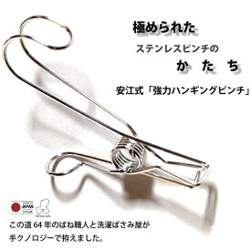 【ふるさと納税】安江式 強力 ハンギングピンチ 2個 セット | Image Craft 株式会社 日用品 雑貨 洗濯 洗濯物 洗濯バサミ 洗濯 グッズ 日本製 シンプル 便利 簡単 便利グッズ 収納 岐阜県 美濃加茂市 送料無料