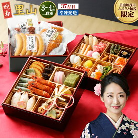 【ふるさと納税】【レビューキャンペーン対象商品】「 迎春 里山 」 6.5寸 三段重（3〜4人前） 12月 30日 配送 | サンコー おせち料理 2026 予約 受付中 年内配送 レビュー高評価 おせち 和風 厳選 37品目 3人前 4人前 冷凍 お節 三段 定番 ファミリー お正月 送料無料