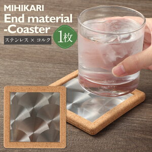 yӂ邳Ɣ[Łz R[X^[ yEnd material -Coasterz (1) | R[X^[ G CeA ER XeX RN  ㎿ Vv fUC ݂̂ 蕨 Mtg v`Mtg
