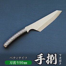 【ふるさと納税】ペティナイフ 『手捌（てさばき）』 銀閃花シリーズ ステンレス鋼 調理用ナイフ ブッシュクラフトナイフ 牛革 軽量 コンパクト 持ち運び お肉 お魚 野菜 料理 アウトドア キャンプ 包丁 刃物 調理器具 岐阜県 美濃加茂市 送料無料