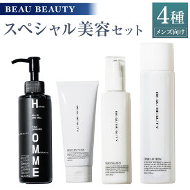 【ふるさと納税】BEAU BEAUTY 男性用 スペシャル美容セット 4種（クレイウォッシュ・スキンローション・エマルジョン・モイストジェル） 洗顔 化粧水 乳液 多機能ジェル スキンケア CICAエキス配合 乾燥肌 敏感肌 うるおい 保湿 ハリ 美肌 岐阜県 美濃加茂市 送料無料