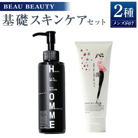 【ふるさと納税】BEAU BEAUTY 男性用 基礎セット 2種（クレイウォッシュ・モイストジェル） 洗顔 オールスキンジェル 毛穴汚れ 乾燥肌 敏感肌 うるおい 保湿 ハリ 美肌 ツヤ肌 メンズ 岐阜県 美濃加茂市 送料無料