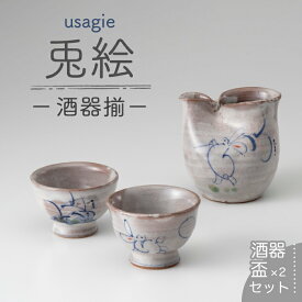 【ふるさと納税】【美濃焼】兎絵酒器揃【小栗正男】食器 おちょこ とっくり [MBH002]