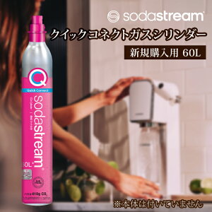 yӂ邳Ɣ[Łz\[_Xg[ NCbNRlNg KXV_[ VKwp 60L / SodaStream Y_  \[_[MDN001]