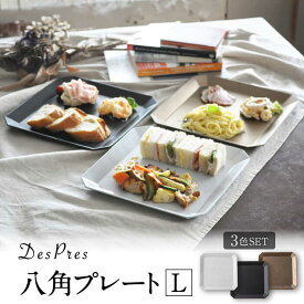 【ふるさと納税】【美濃焼】DesPres-デプレ- 八角 プレートL WHITE、BLACK、GOLD 3枚セット【丸新製陶】 [MAM008]