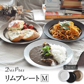 【ふるさと納税】【美濃焼】DesPres-デプレ- リムプレートM WHITE、BLACK、GOLD 3枚セット【丸新製陶】 [MAM019]
