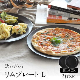 【ふるさと納税】【美濃焼】DesPres-デプレ- リムプレートL BLACK 2枚セット【丸新製陶】 [MAM022]
