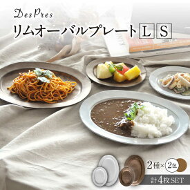 【ふるさと納税】【美濃焼】DesPres-デプレ- リムオーバルプレートL/S WHITE、GOLD 4枚セット【丸新製陶】≪土岐市≫ 食器 楕円皿 [MAM042]