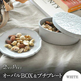 【ふるさと納税】【美濃焼】DesPres-デプレ- オーバルBOX＆プチプレート WHITE【丸新製陶】≪土岐市≫ 食器 小皿 雑貨 [MAM047]