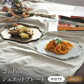 【ふるさと納税】【美濃焼】DesPres-デプレ- シュエットプレート WHITE、GOLD 2枚セット【丸新製陶】≪土岐市≫ 食器 皿 [MAM066]