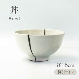 【ふるさと納税】【美濃焼】 粉引ライン 丼 【不動窯】食器 どんぶり 粉引[MAR037]