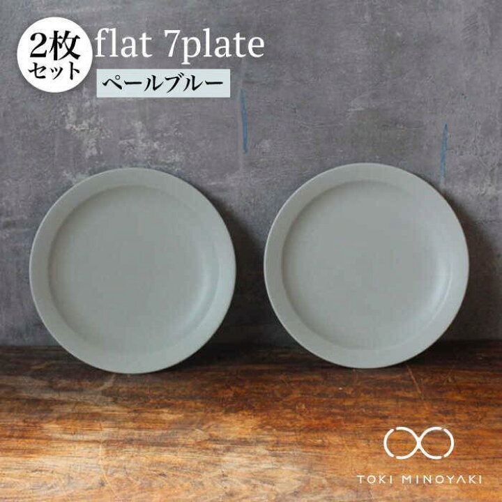 楽天市場 ふるさと納税 美濃焼 Flat 7plate 7プレート2枚セット ペールブルー2枚 Kaneaki Sakai Pottery Toki Minoyaki返礼品 パスタ皿 ペア ワンプレート メイン皿 モーニング ランチ ディナー かわいい おしゃれ 食器 Mbc021 岐阜県土岐市 楽天市場 ふるさと納税 美濃焼 Flat 7plate 7プレート2枚セット ペールブルー2枚 Kaneaki Sakai Pottery Toki Minoyaki返礼品 パスタ皿 ペア ワンプレート メイン皿 モーニング ランチ ディナー かわいい おしゃれ 食器 Mbc021 岐阜県土岐市