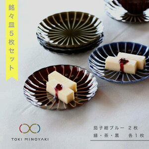 �y�ӂ邳�Ɣ[�Łz�y���Z�āz����܂� ���X�M5���Z�b�g 4�F�Z�b�g(�֎q���u���[2���A���̑��e1��)�y�J�l�R�����������z�yTOKI MINOYAKI�ԗ�i�z�H�� ���M �v���[�g [MBD011]