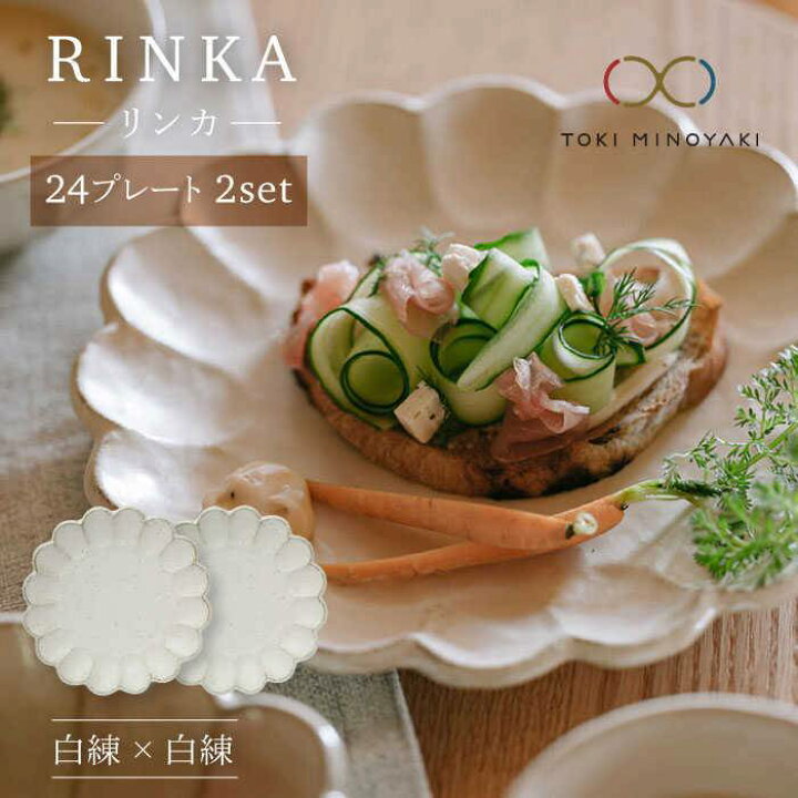 楽天市場 ふるさと納税 美濃焼 リンカ 24プレート2枚セット 白練 白練 カネコ小兵製陶所 Toki Minoyaki返礼品 かわいい おしゃれ 大皿 ランチ ディナー パスタ ワンプレート ホワイト 白 花 Mbd044 岐阜県土岐市 楽天市場 ふるさと納税 美濃焼 リンカ 24プレート2枚セット 白練 白練 カネコ小兵製陶所 Toki Minoyaki返礼品 かわいい おしゃれ 大皿 ランチ ディナー パスタ ワンプレート ホワイト 白 花 Mbd044 岐阜県土岐市