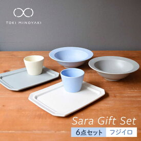 【ふるさと納税】【配送日時指定可】【美濃焼】Sara ギフトセット(6点セット)フジイロ【作山窯・SAKUZAN】【TOKI MINOYAKI返礼品】コップ 食器 ボウル 皿 [MBJ016]