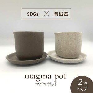 yӂ邳Ɣ[ŁzyZāzmagma pot 2F yAZbgyFqzv^[ Aؔ  [MBQ018]