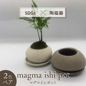 yӂ邳Ɣ[ŁzyZāzmagma ishi pot 2F yAZbgyFqzv^[ Aؔ  [MBQ019]
