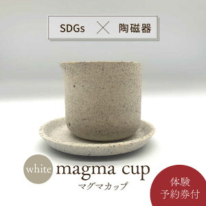 yӂ邳Ɣ[ŁzyZāzmagma cup WHITE { IWi magma pot 쐻̌yFqzAؔ Z ̌ [MBQ024]