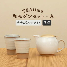 【ふるさと納税】【配送日時指定可】【美濃焼】TEAtime 和モダンセット（セットA）ゴールドリッド【ZERO JAPAN】 [MBR188]