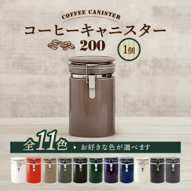 【ふるさと納税】【美濃焼】＜お好きな色が選べる＞コーヒーキャニスター 200 1個【ZERO JAPAN】キッチン雑貨 保存容器 [MBR216]