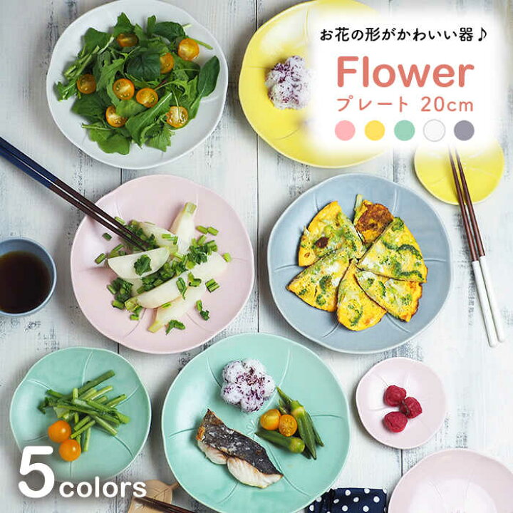 楽天市場】【ふるさと納税】【美濃焼】フラワープレート 20cm Flower 5  