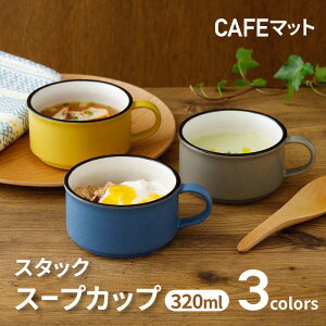 yӂ邳Ɣ[ŁzyZāzX^bN X[vJbv 320cc CAFE}bg 3FZbgyEAST tablezys H X[v}O [MBS104]