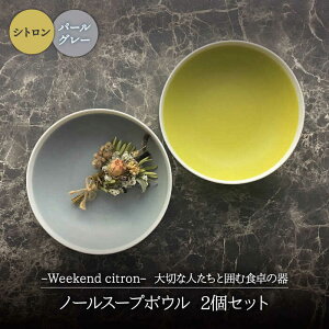 yӂ邳Ɣ[ŁzyZāzWeekend citron-EB[NGhVg- m[ X[v{E 2Zbg (Vg×p[O[)yFelice-tF[`F-czH  [MBX026]