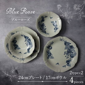 【ふるさと納税】【美濃焼】Blue Rose 24cmプレート・17cmボウル 2形状 4点セット【Felice-フェリーチェ-藤田陶器】食器 皿 鉢 [MBX052]