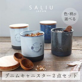 【ふるさと納税】【美濃焼】SALIU デニムキャニスターSA01 選べる2点セット【株式会社ロロ】≪土岐市≫ キッチン雑貨 保存容器 [MBZ039]