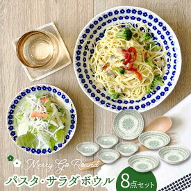 【ふるさと納税】【美濃焼】メリーゴーランド パスタ・サラダボウル 食器 8点 セット 緑色（ヒワ色）【株式会社カネセ】食器 皿 鉢 [MCA013]