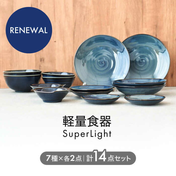 楽天市場】【ふるさと納税】【美濃焼】＜SuperLight＞使いやすさ抜群の