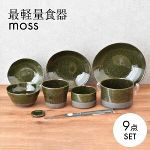 yӂ邳Ɣ[ŁzyZāzŌyʐH moss z[Zbg 9_Zbg@yJz H v[g {E[MCG028]