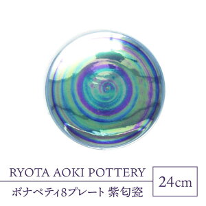 yӂ邳Ɣ[ŁzyZāz{iyeB8v[g@IyRYOTA AOKI POTTERY/ؗǑz| M CeA [MCH320]