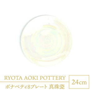 yӂ邳Ɣ[ŁzyZāz{iyeB8v[g@^IyRYOTA AOKI POTTERY/ؗǑz| M CeA [MCH322]