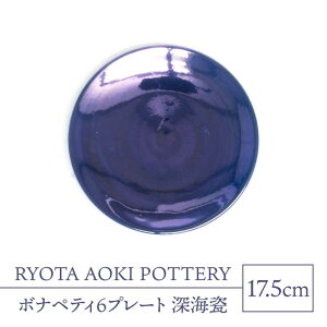 yӂ邳Ɣ[ŁzyZāz{iyeB6v[g@[CIyRYOTA AOKI POTTERY/ؗǑz| M CeA [MCH327]