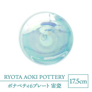 yӂ邳Ɣ[ŁzyZāz{iyeB6v[g@IyRYOTA AOKI POTTERY/ؗǑz| M CeA [MCH328]