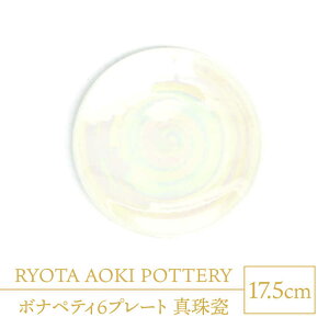 yӂ邳Ɣ[ŁzyZāz{iyeB6v[g@^IyRYOTA AOKI POTTERY/ؗǑz| M CeA [MCH329]