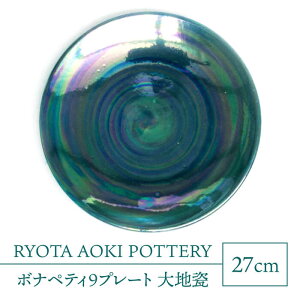 yӂ邳Ɣ[ŁzyZāz{iyeB9v[g nIyRYOTA AOKI POTTERY/ؗǑz| M CeA [MCH339]