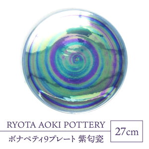 yӂ邳Ɣ[ŁzyZāz{iyeB9v[g IyRYOTA AOKI POTTERY/ؗǑz| M CeA [MCH340]