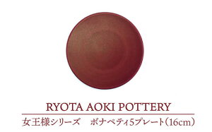 yӂ邳Ɣ[ŁzyZāzl̃{iyeB5v[gyRYOTA AOKI POTTERY/ؗǑzH P[LM | [MCH142]