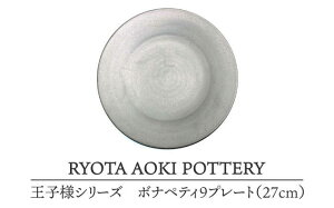 yӂ邳Ɣ[ŁzyZāzql̃{iyeB9v[gyRYOTA AOKI POTTERY/ؗǑzH P[LM | [MCH149]