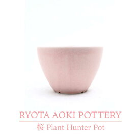 【ふるさと納税】【美濃焼】桜 Plant Hunter Pot【RYOTA AOKI POTTERY/青木良太】/ 陶芸家 プランター インテリア [MCH292]