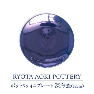 yӂ邳Ɣ[ŁzyZāz{iyeB4v[g@[CIyRYOTA AOKI POTTERY/ؗǑz| M CeA [MCH295]